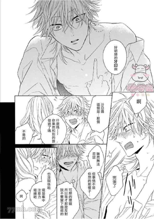 《狐貍先生来恋爱吧！》漫画最新章节第4话免费下拉式在线观看章节第【20】张图片