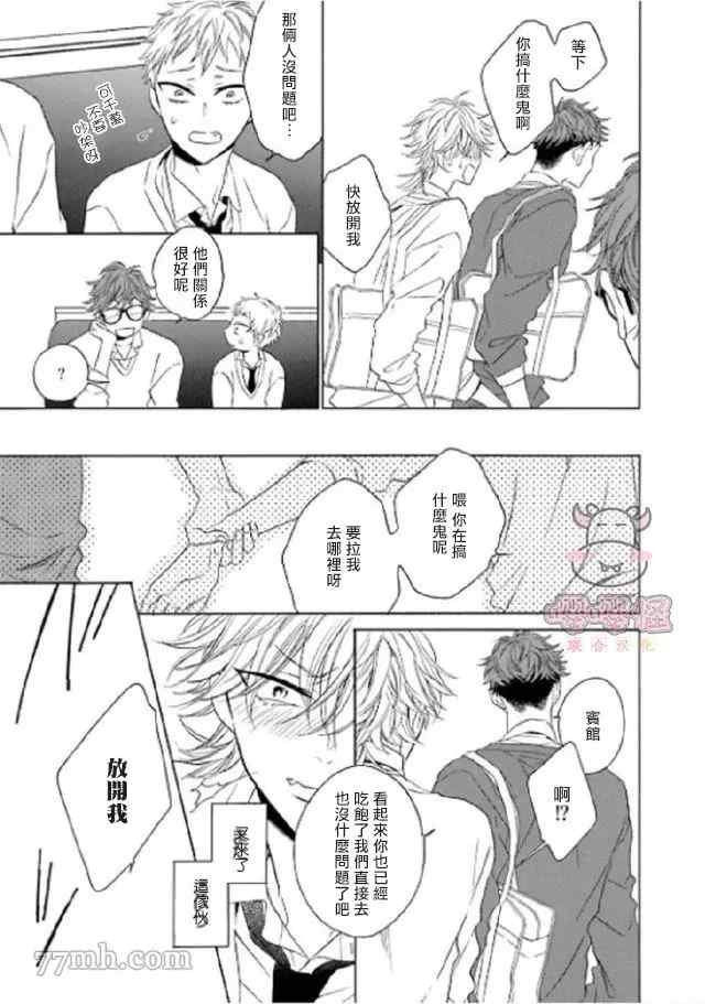 《狐貍先生来恋爱吧！》漫画最新章节第4话免费下拉式在线观看章节第【13】张图片