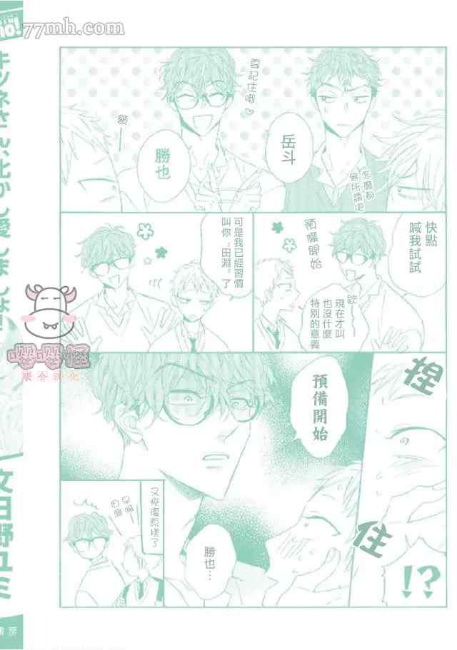 《狐貍先生来恋爱吧！》漫画最新章节第4话免费下拉式在线观看章节第【54】张图片