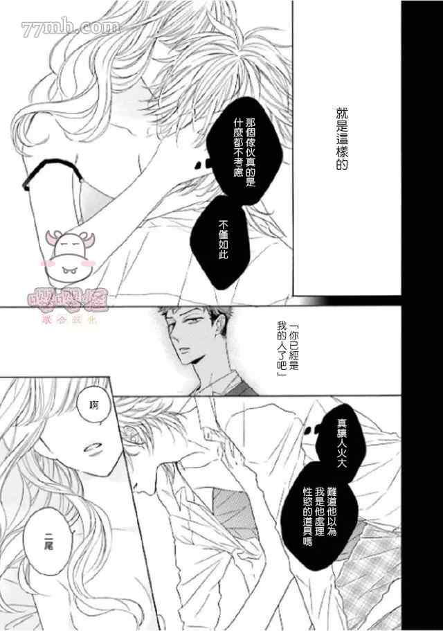 《狐貍先生来恋爱吧！》漫画最新章节第4话免费下拉式在线观看章节第【19】张图片