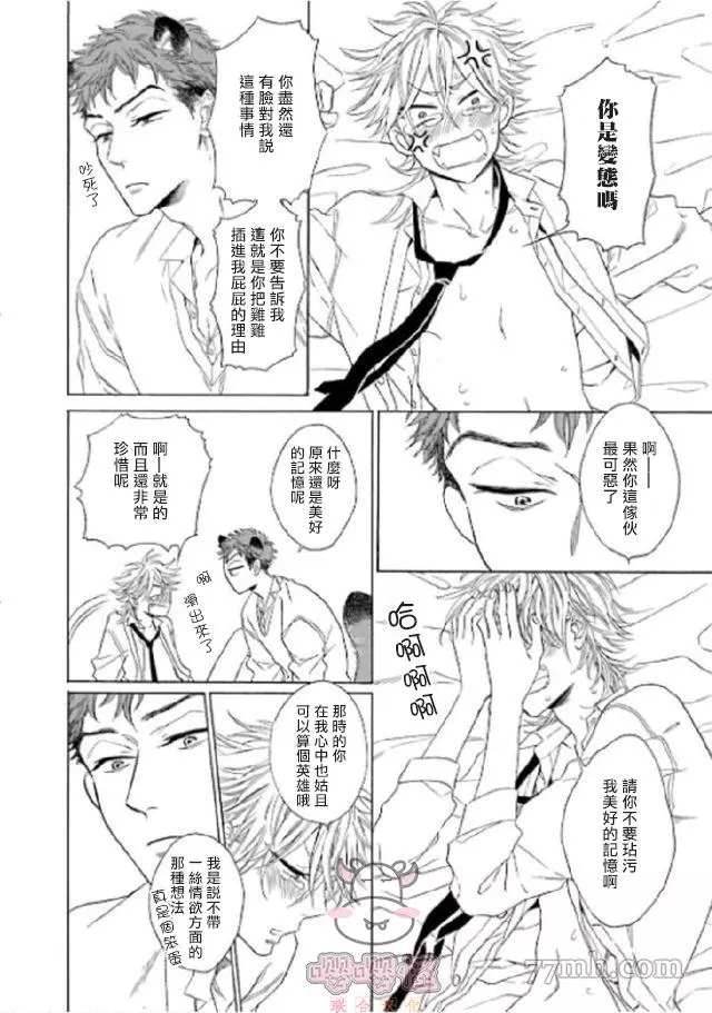 《狐貍先生来恋爱吧！》漫画最新章节第3话免费下拉式在线观看章节第【47】张图片