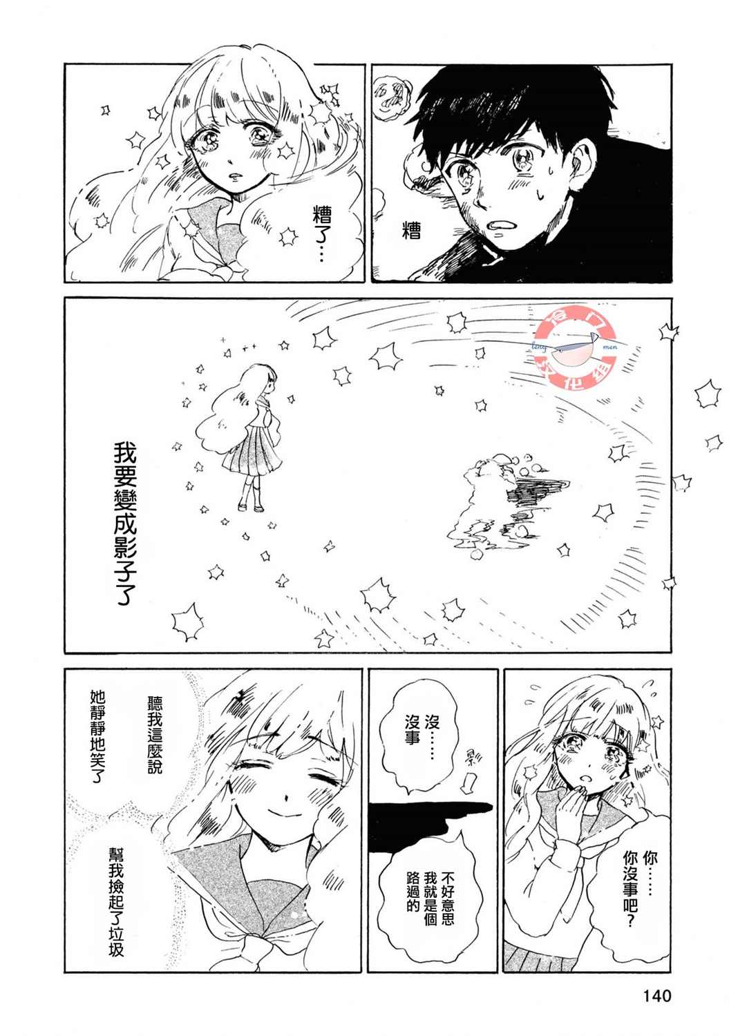 《星之子》漫画最新章节第9话免费下拉式在线观看章节第【8】张图片