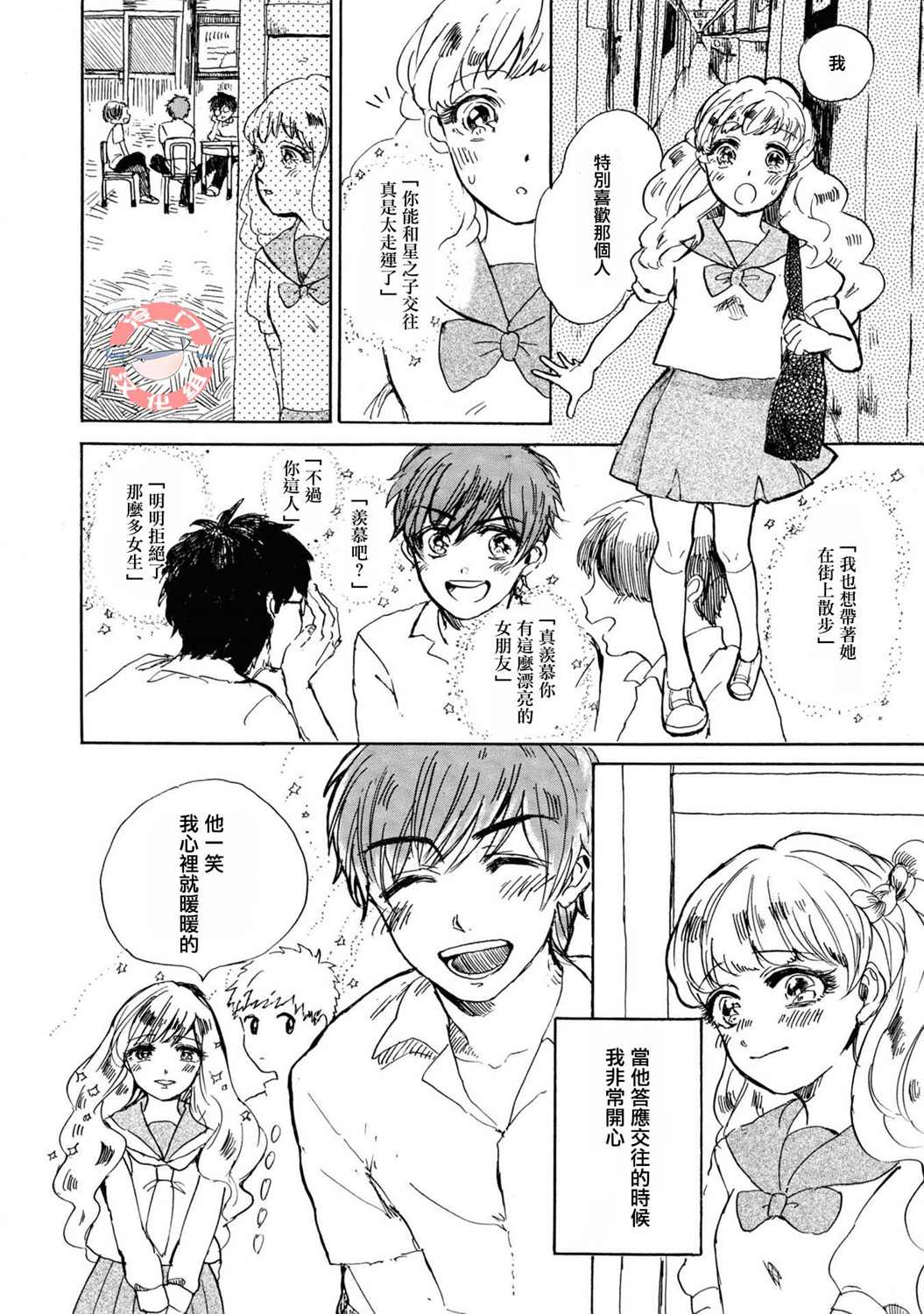 《星之子》漫画最新章节第9话免费下拉式在线观看章节第【12】张图片