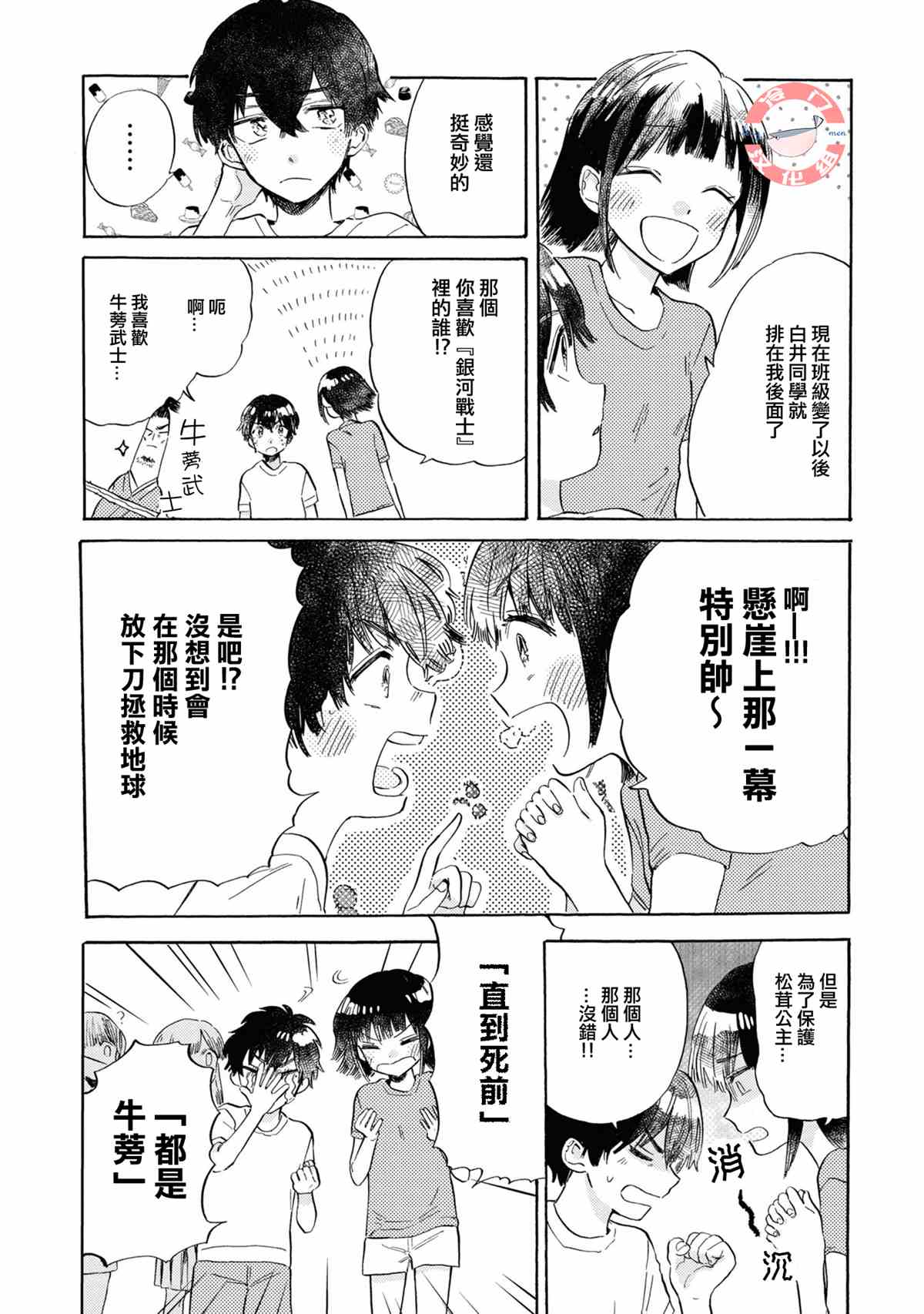 《星之子》漫画最新章节第6话免费下拉式在线观看章节第【4】张图片