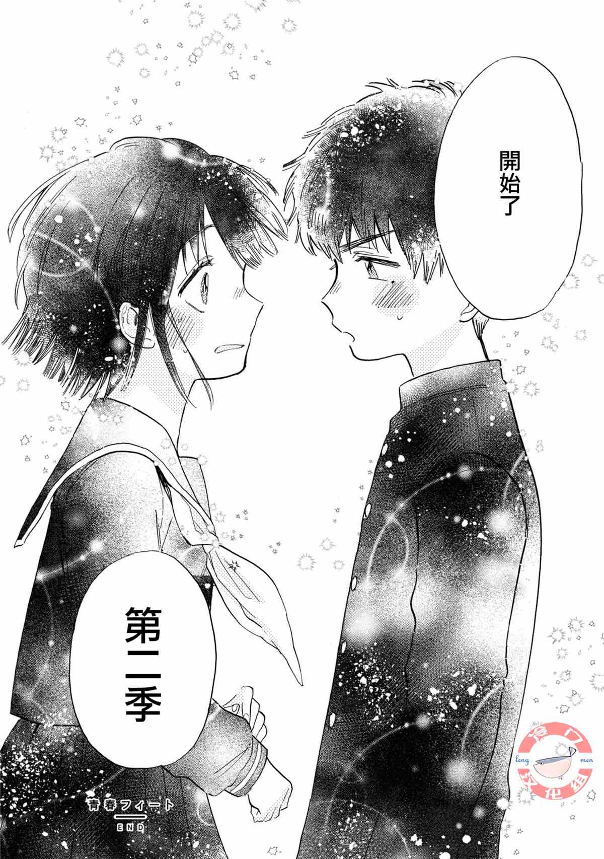 《星之子》漫画最新章节第6话免费下拉式在线观看章节第【20】张图片