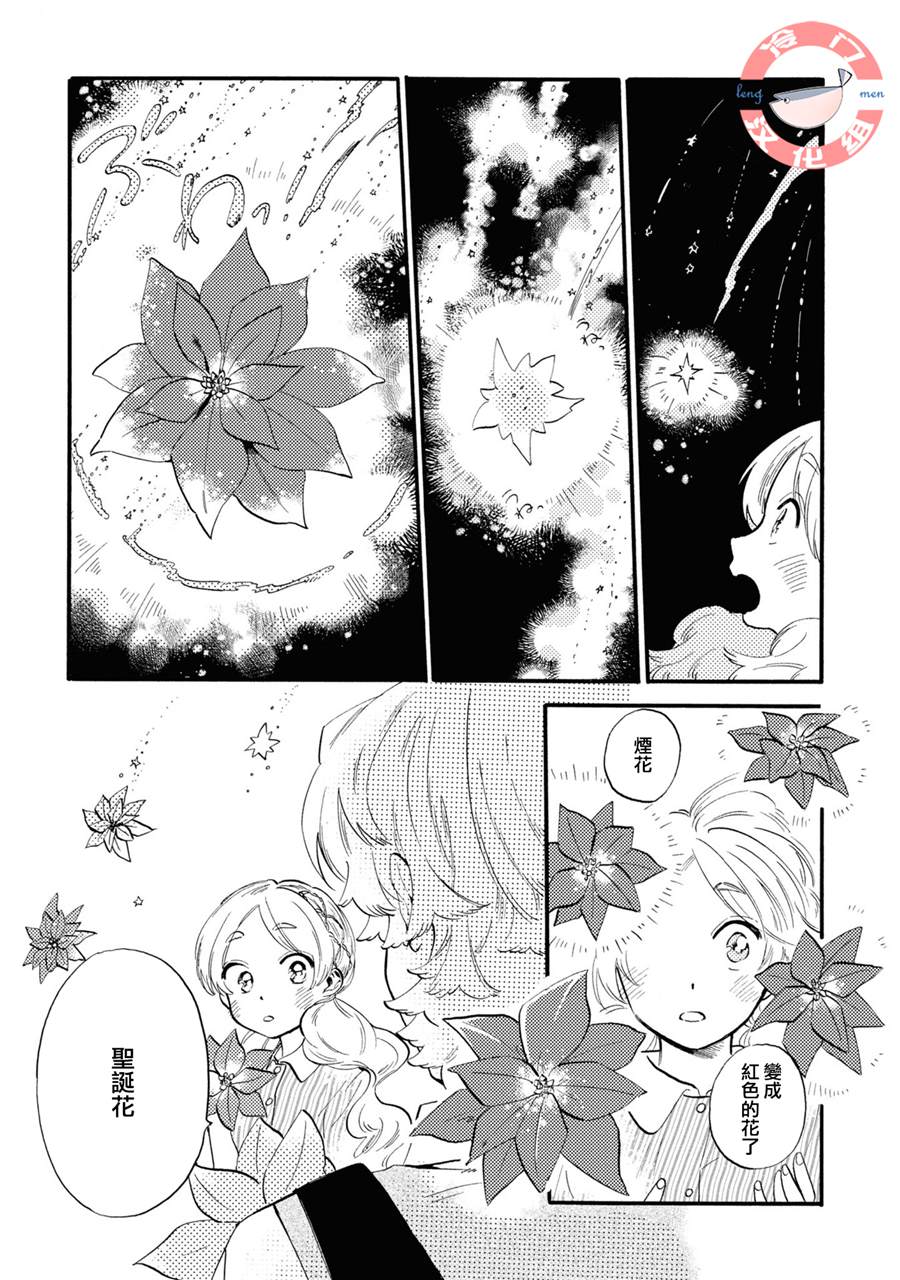 《星之子》漫画最新章节第4话免费下拉式在线观看章节第【12】张图片