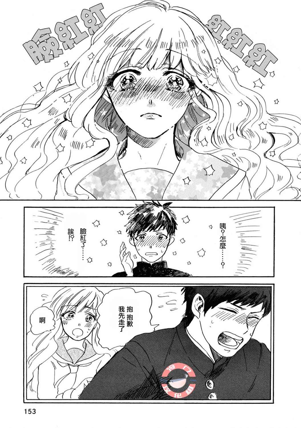 《星之子》漫画最新章节第9话免费下拉式在线观看章节第【21】张图片