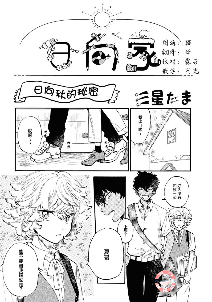 《星之子》漫画最新章节第3话免费下拉式在线观看章节第【1】张图片