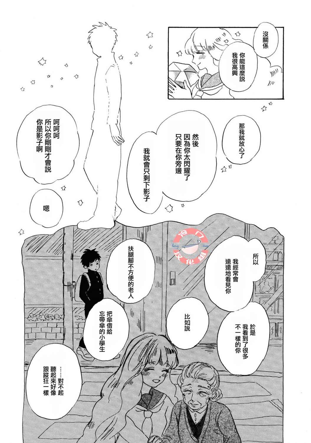 《星之子》漫画最新章节第9话免费下拉式在线观看章节第【17】张图片