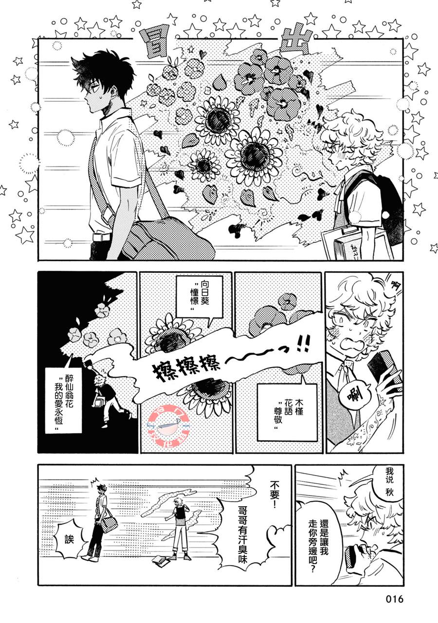 《星之子》漫画最新章节第3话免费下拉式在线观看章节第【4】张图片