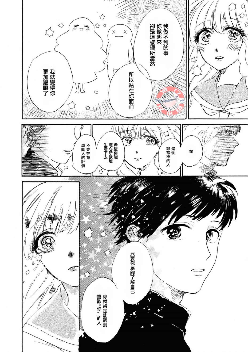 《星之子》漫画最新章节第9话免费下拉式在线观看章节第【18】张图片