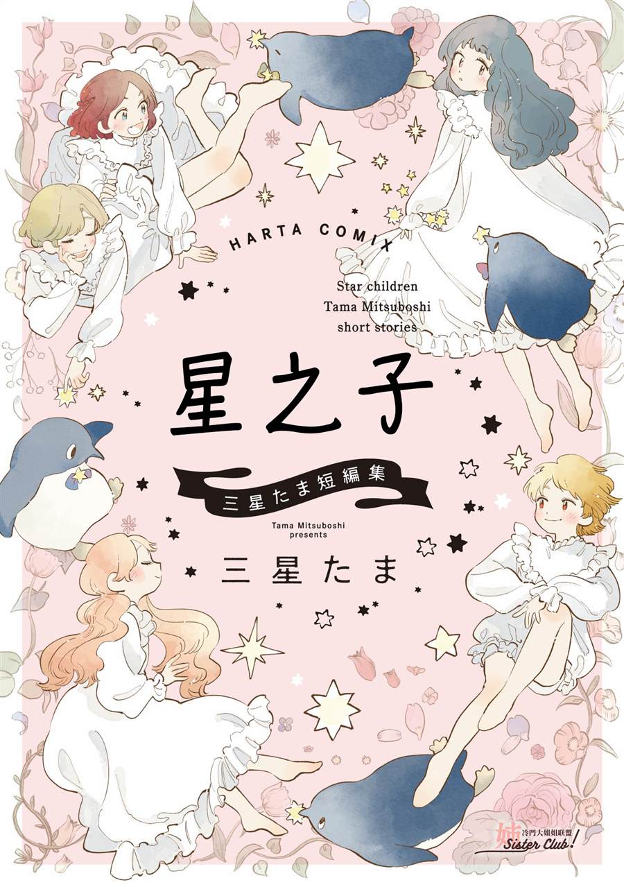 《星之子》漫画最新章节第1话免费下拉式在线观看章节第【1】张图片