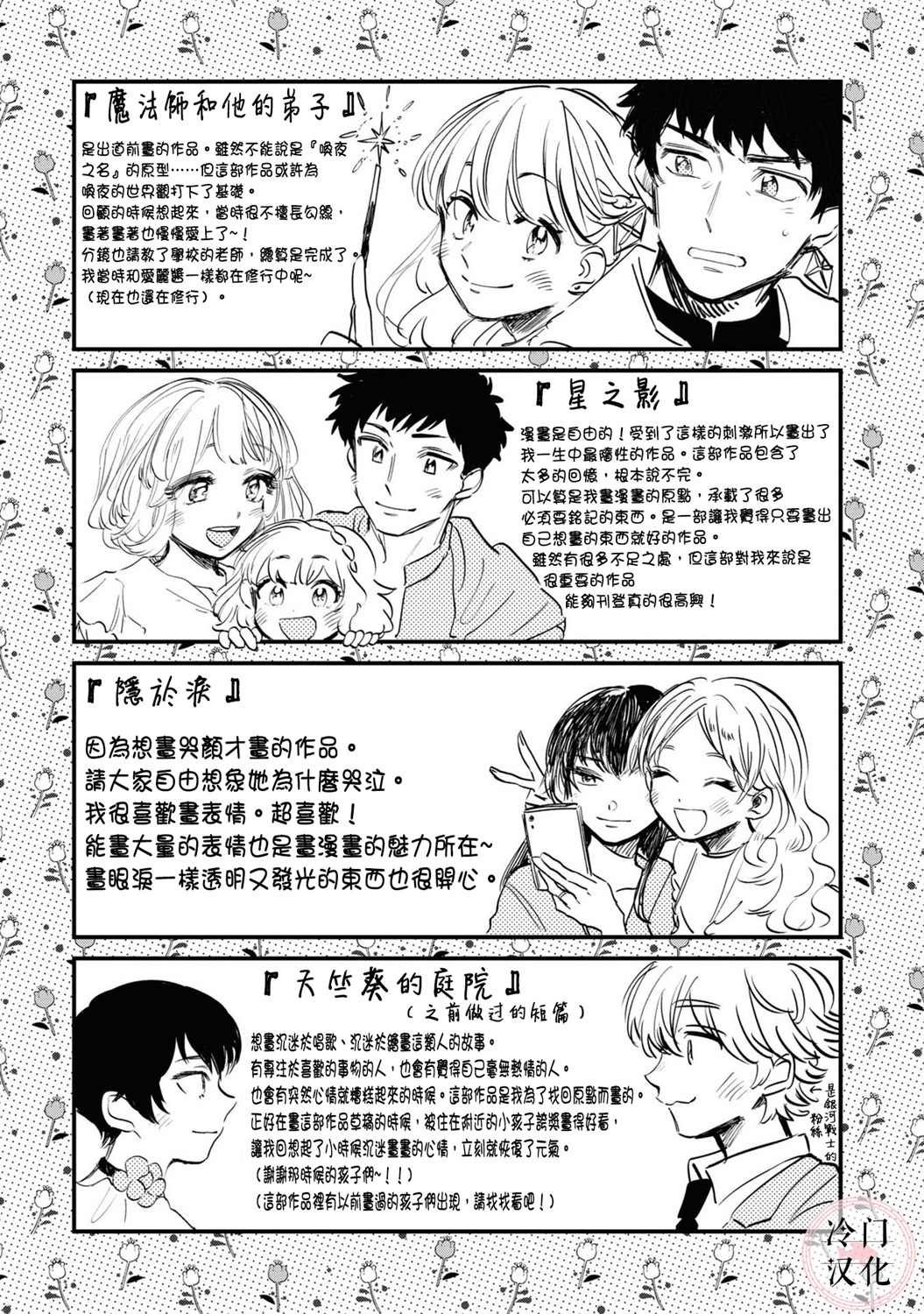 《星之子》漫画最新章节第9话免费下拉式在线观看章节第【26】张图片