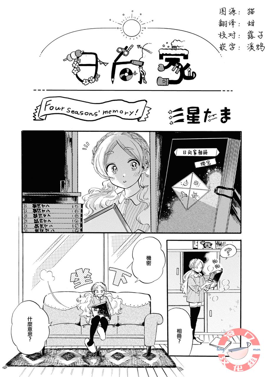 《星之子》漫画最新章节第4话免费下拉式在线观看章节第【1】张图片