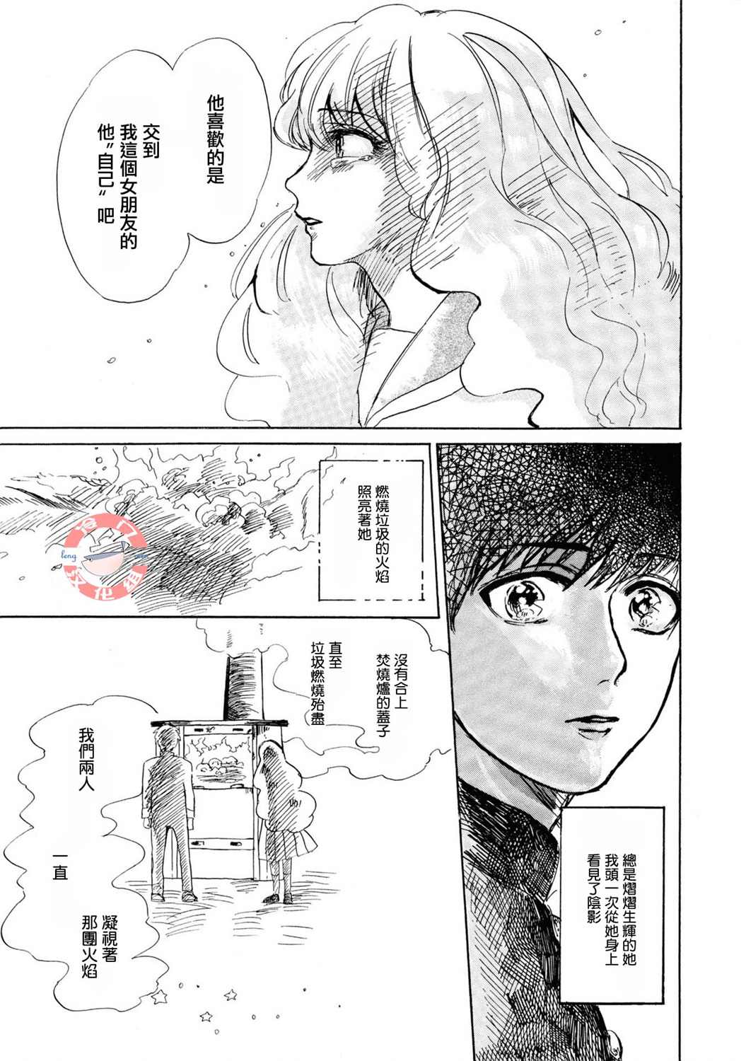 《星之子》漫画最新章节第9话免费下拉式在线观看章节第【15】张图片