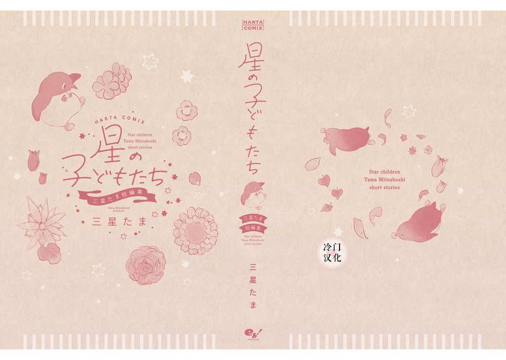 《星之子》漫画最新章节第9话免费下拉式在线观看章节第【30】张图片