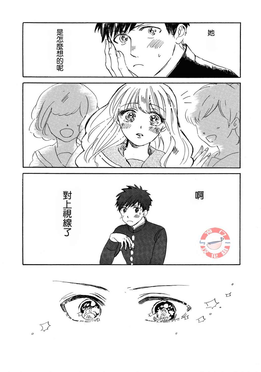 《星之子》漫画最新章节第9话免费下拉式在线观看章节第【20】张图片