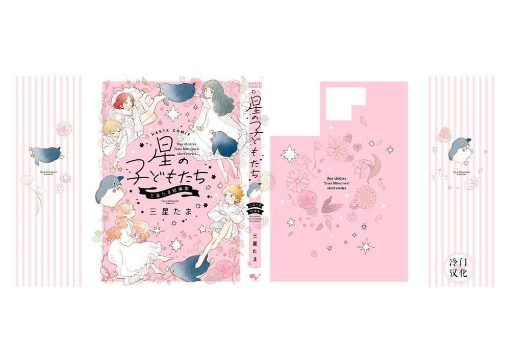 《星之子》漫画最新章节第9话免费下拉式在线观看章节第【29】张图片