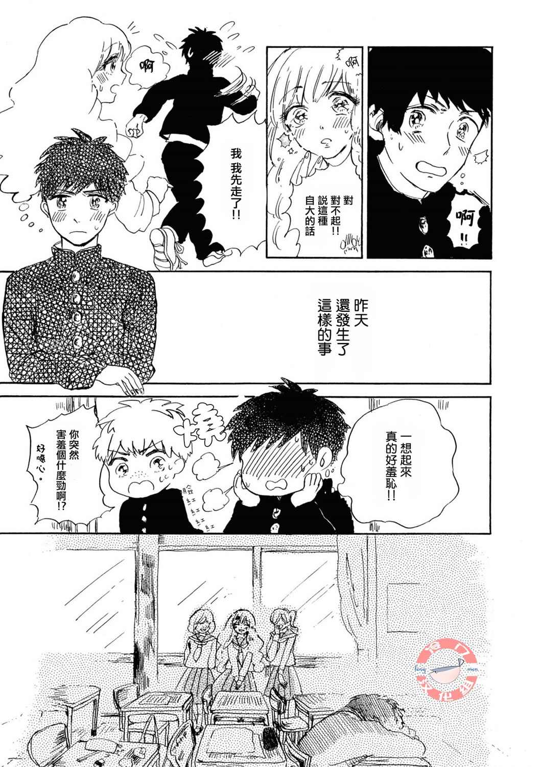 《星之子》漫画最新章节第9话免费下拉式在线观看章节第【19】张图片