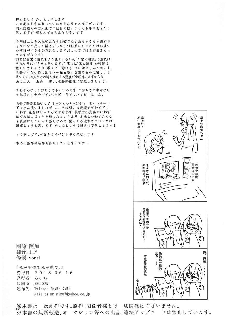 《我是千圣。 我是薰。》漫画最新章节第1话免费下拉式在线观看章节第【25】张图片