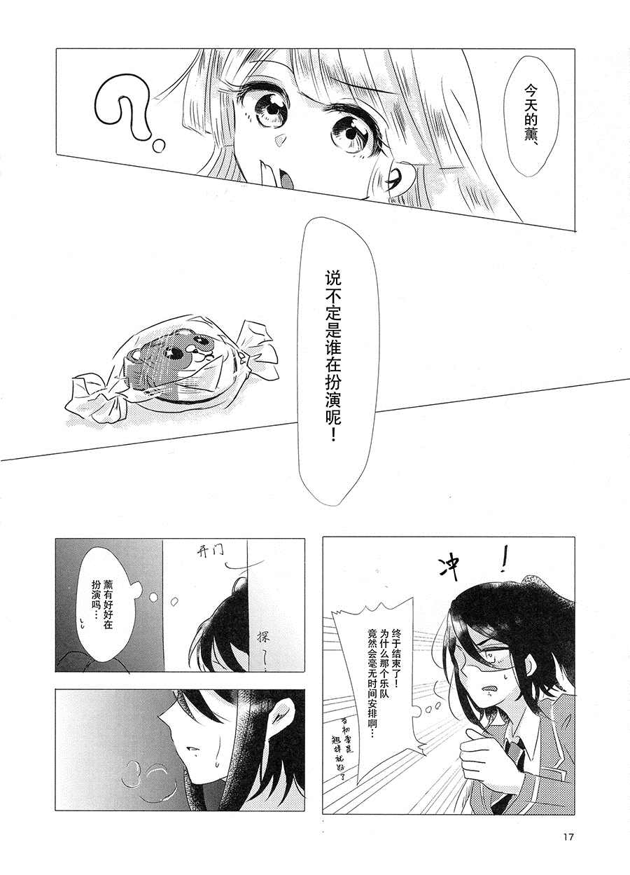 《我是千圣。 我是薰。》漫画最新章节第1话免费下拉式在线观看章节第【16】张图片