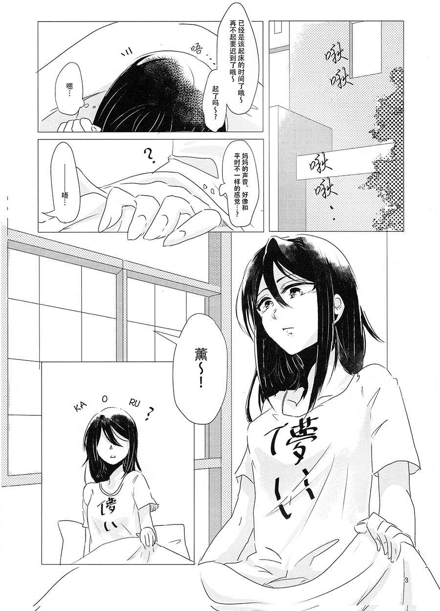 《我是千圣。 我是薰。》漫画最新章节第1话免费下拉式在线观看章节第【2】张图片