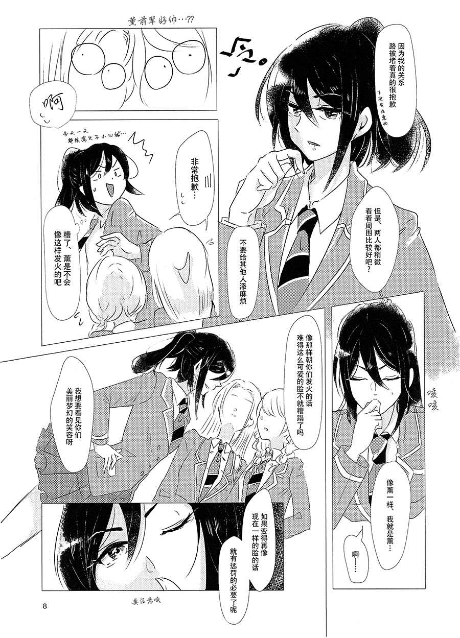 《我是千圣。 我是薰。》漫画最新章节第1话免费下拉式在线观看章节第【7】张图片