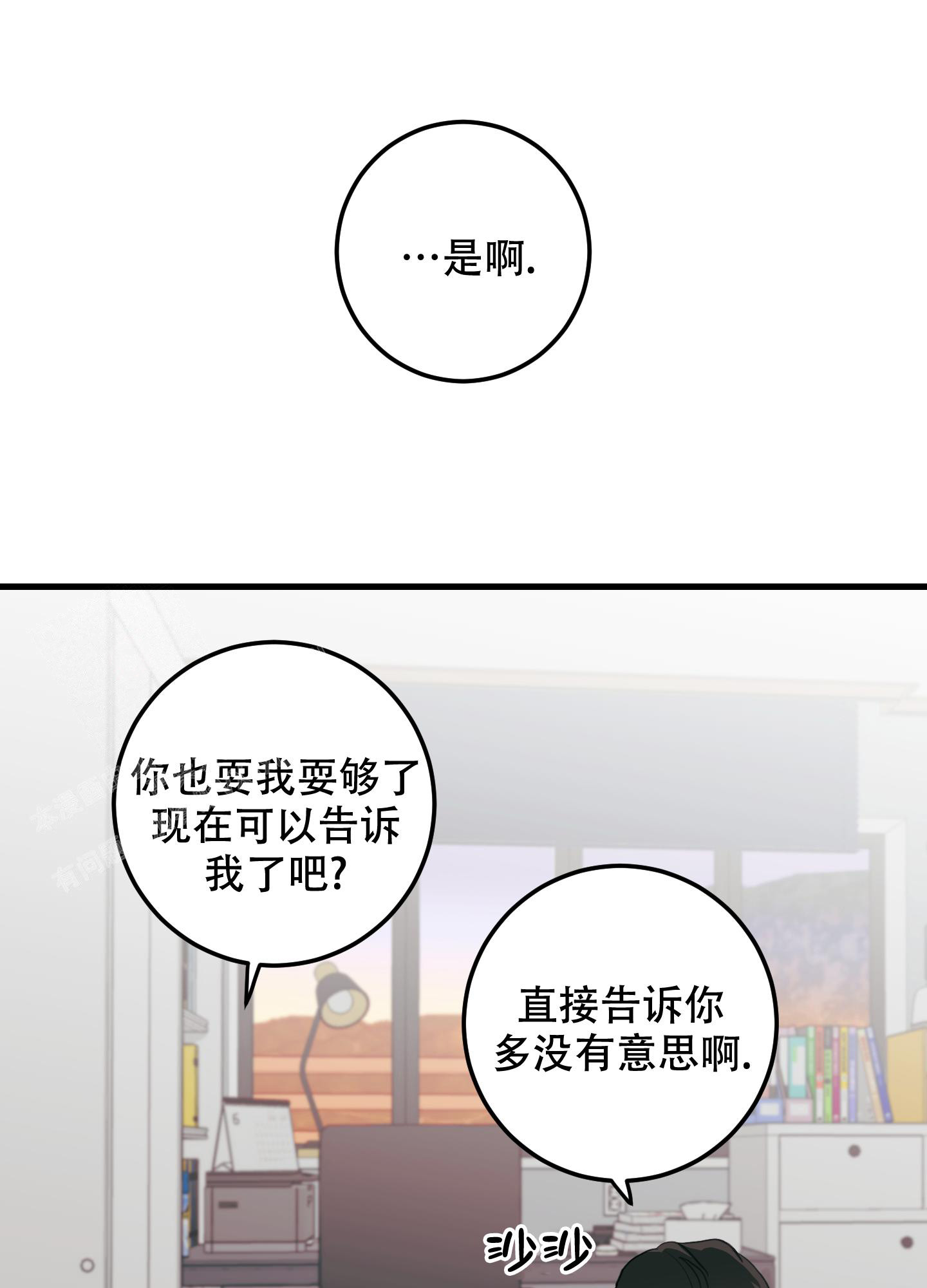 《梨花盛开的爱》漫画最新章节第11话免费下拉式在线观看章节第【26】张图片