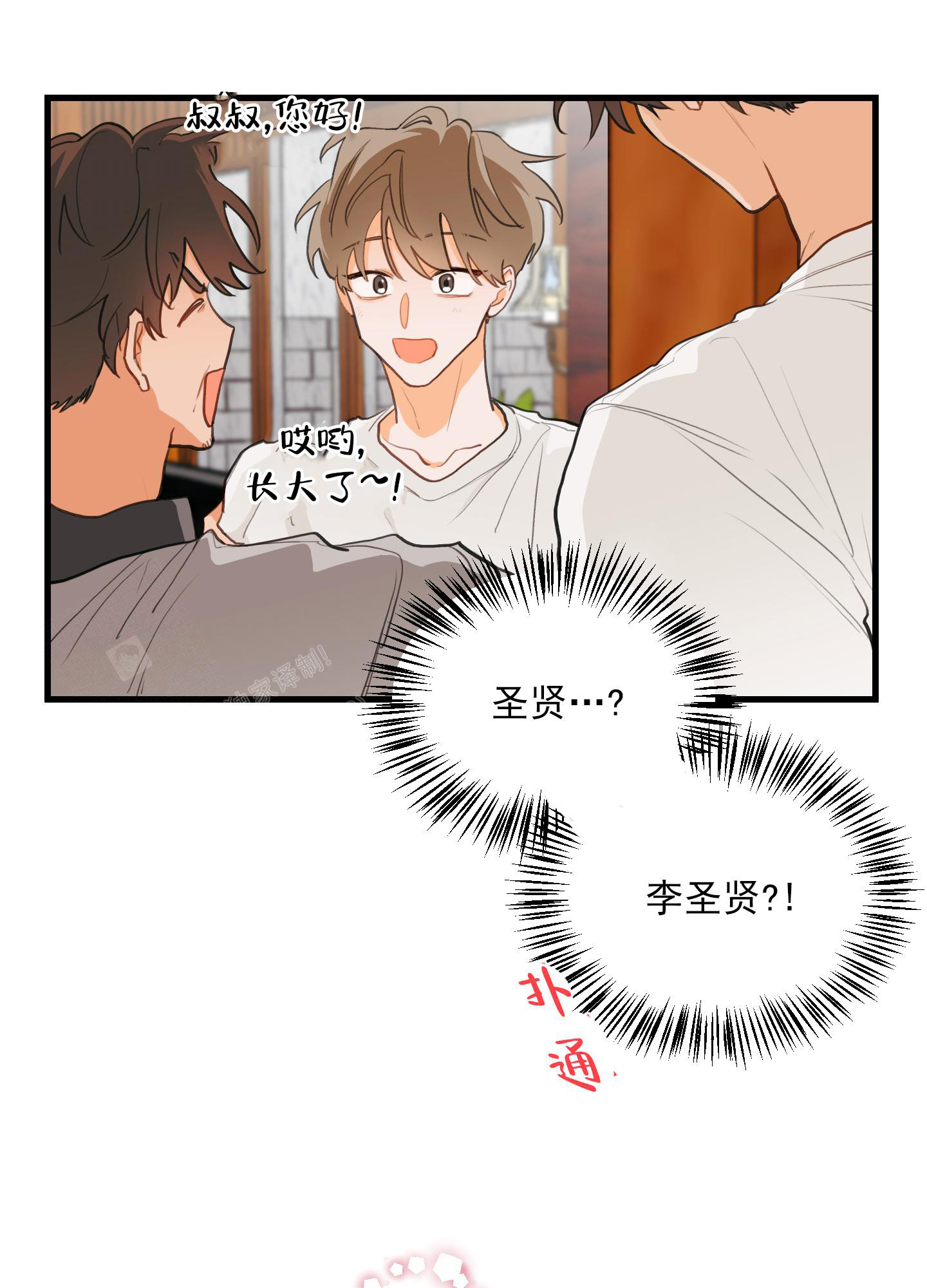 《梨花盛开的爱》漫画最新章节第1话免费下拉式在线观看章节第【41】张图片