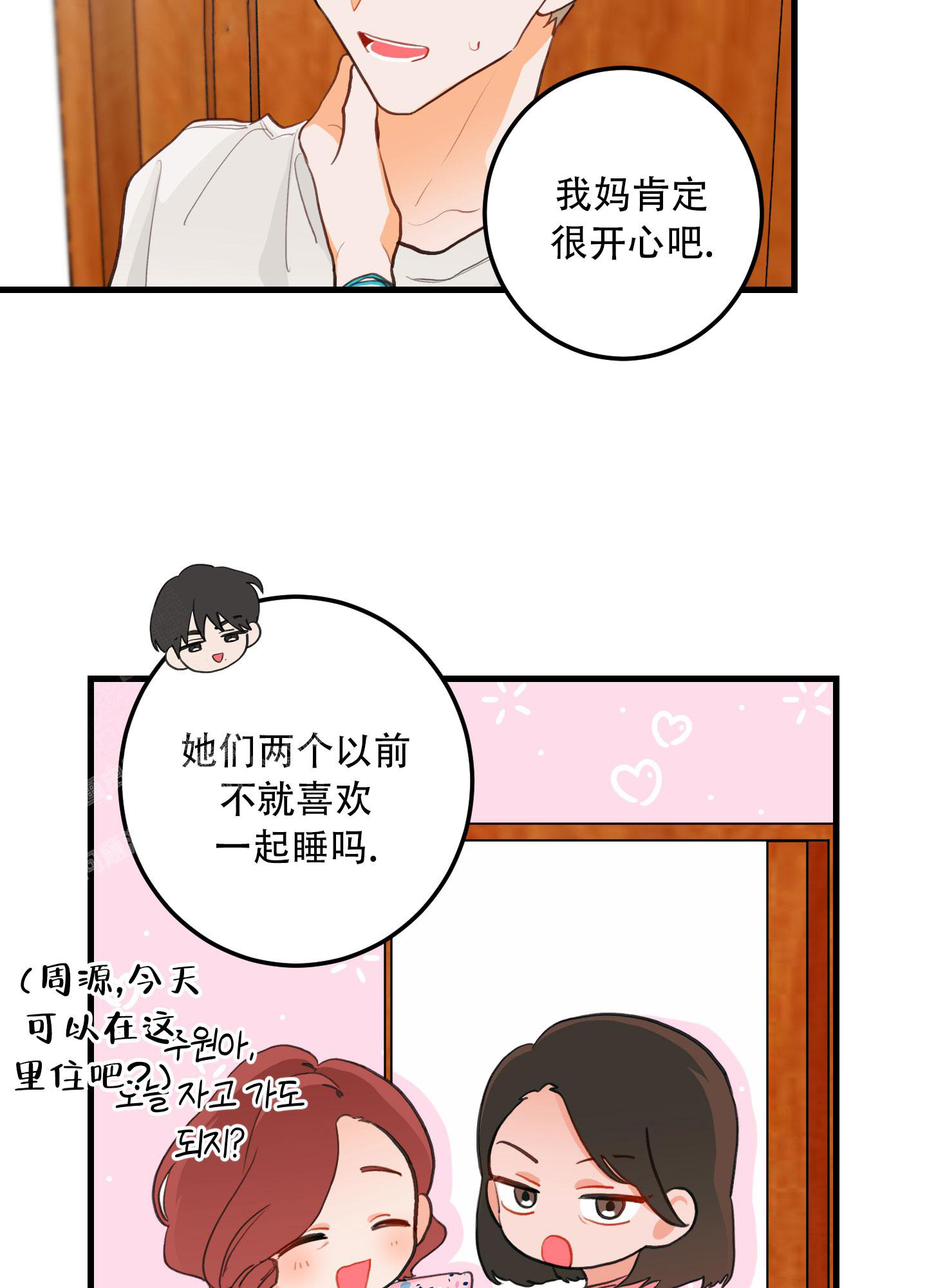 《梨花盛开的爱》漫画最新章节第3话免费下拉式在线观看章节第【18】张图片