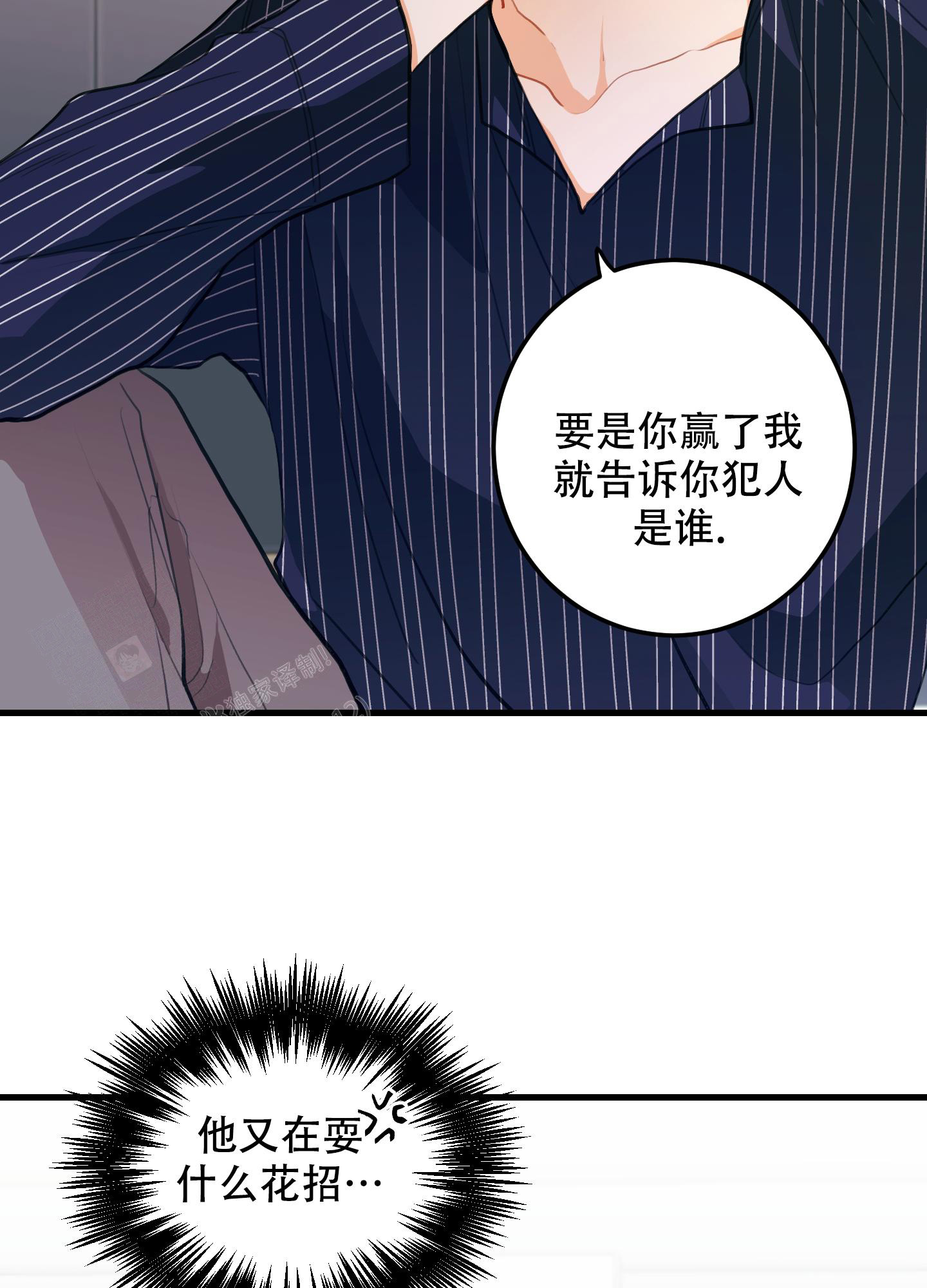 《梨花盛开的爱》漫画最新章节第11话免费下拉式在线观看章节第【31】张图片