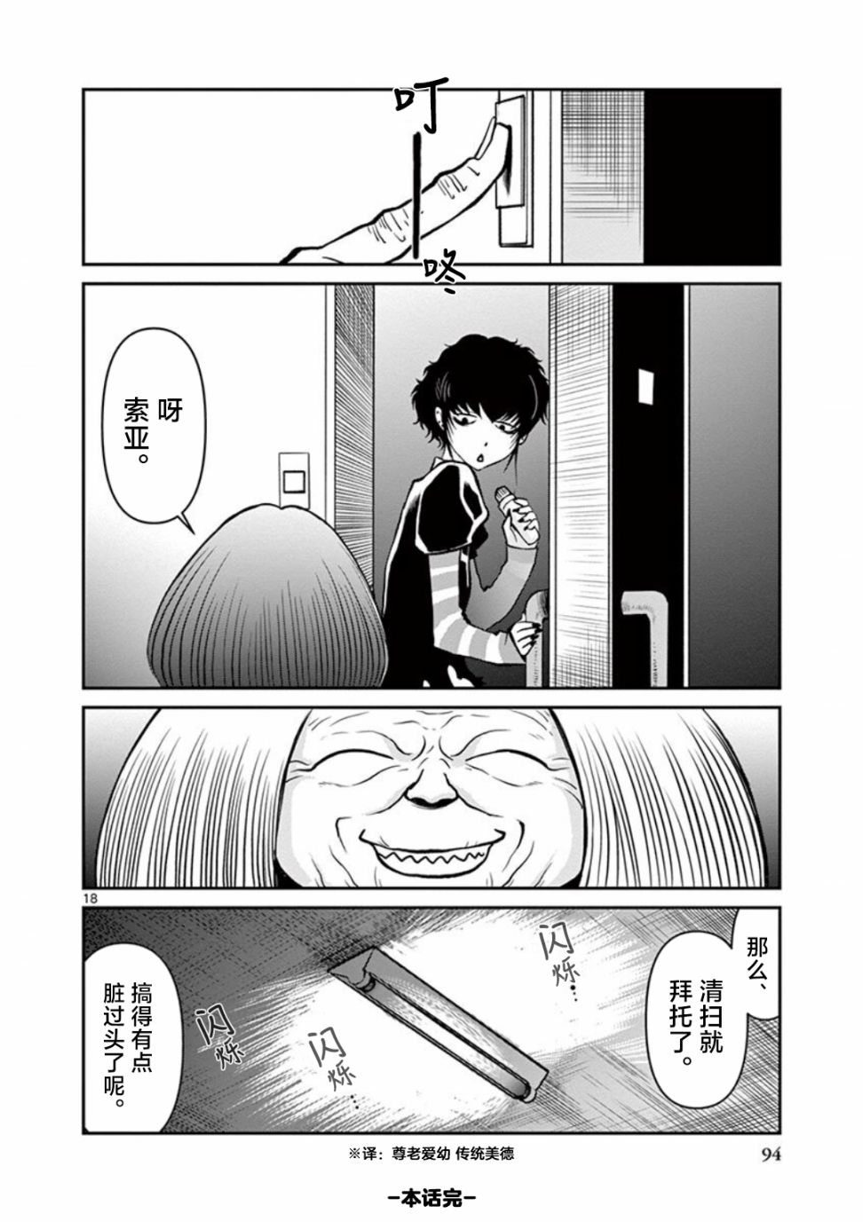 《黑礁外传 清道夫索亚 解体！电锯娘》漫画最新章节第5话免费下拉式在线观看章节第【18】张图片