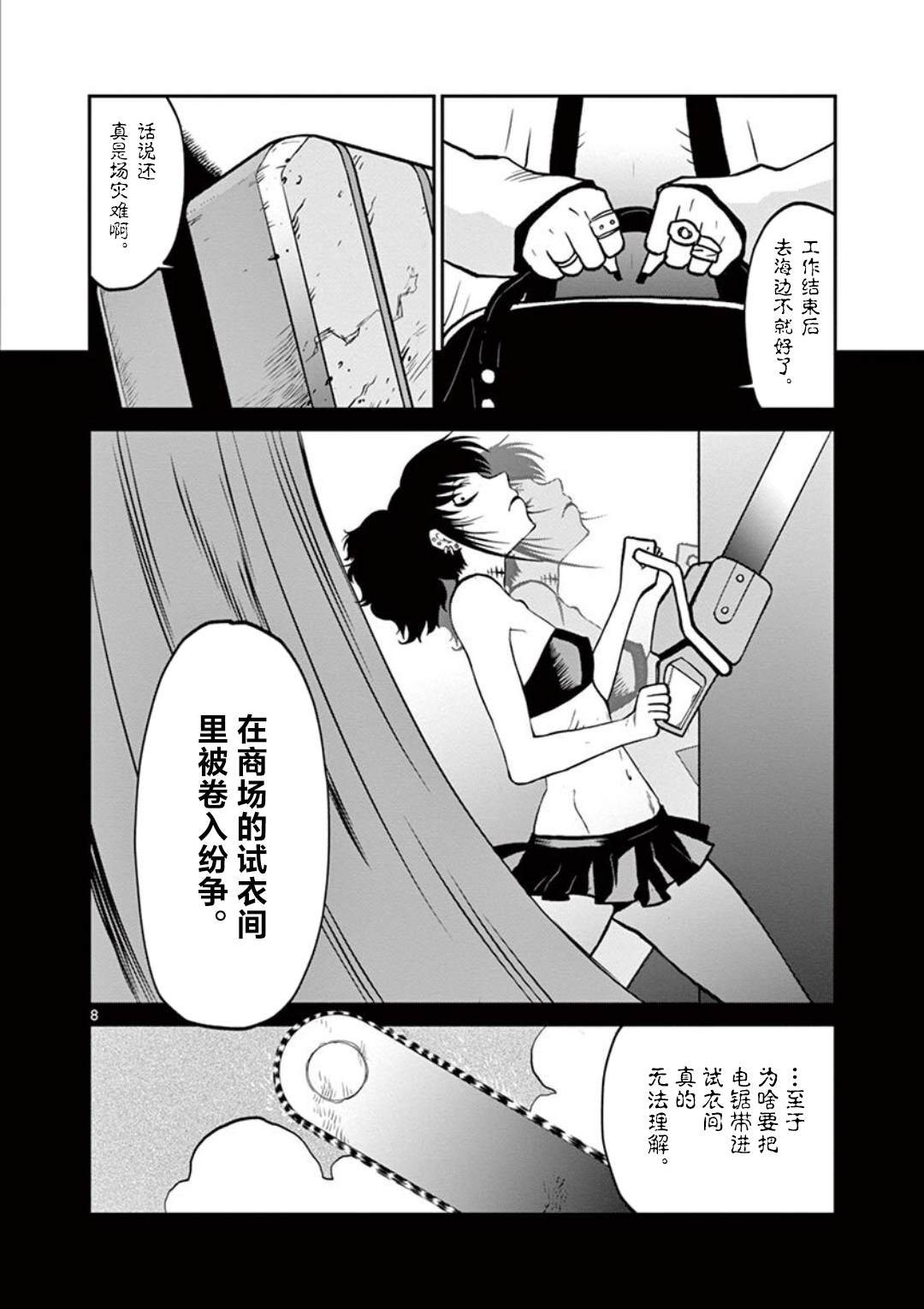 《黑礁外传 清道夫索亚 解体！电锯娘》漫画最新章节第3话免费下拉式在线观看章节第【8】张图片