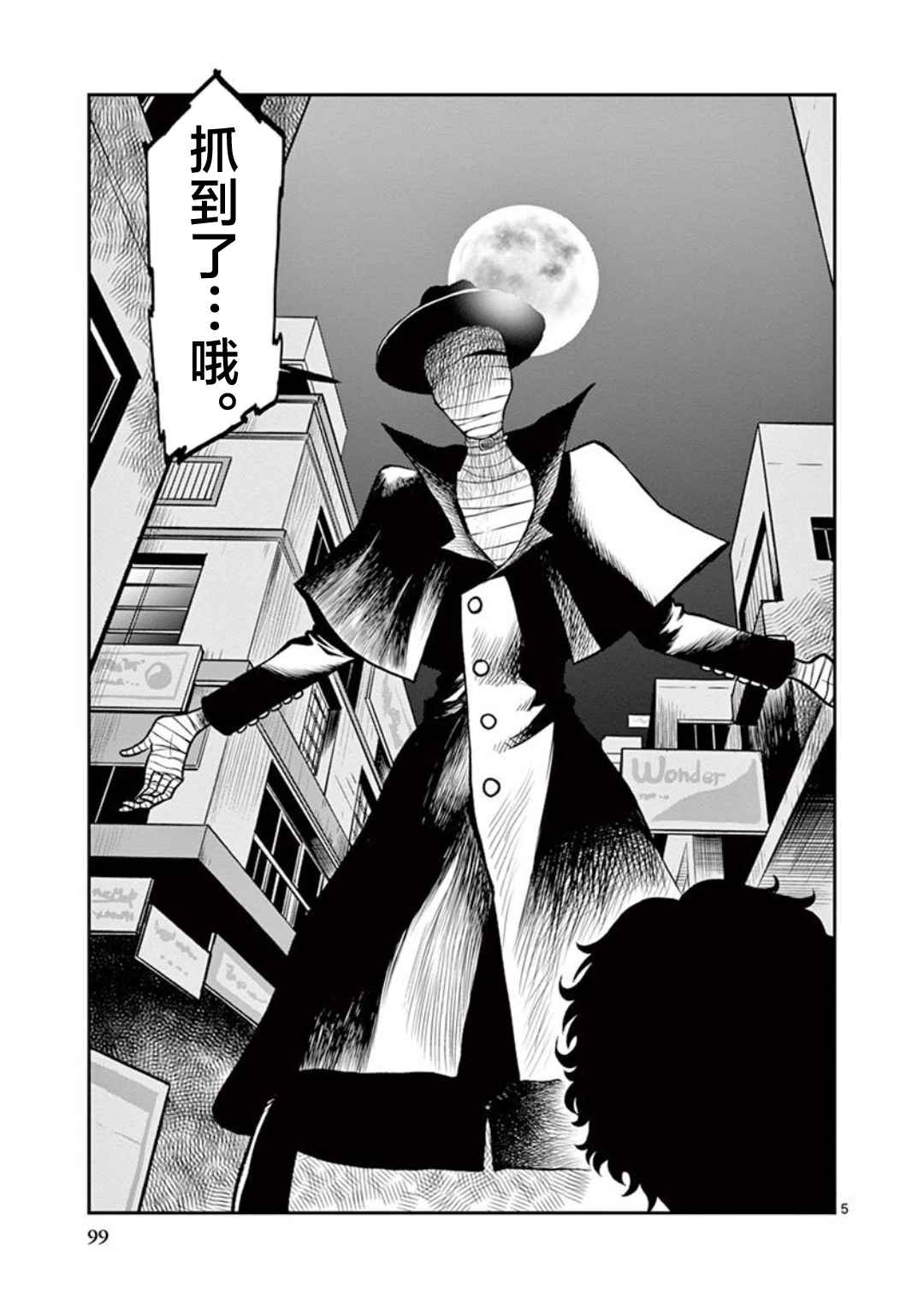 《黑礁外传 清道夫索亚 解体！电锯娘》漫画最新章节第6话免费下拉式在线观看章节第【5】张图片