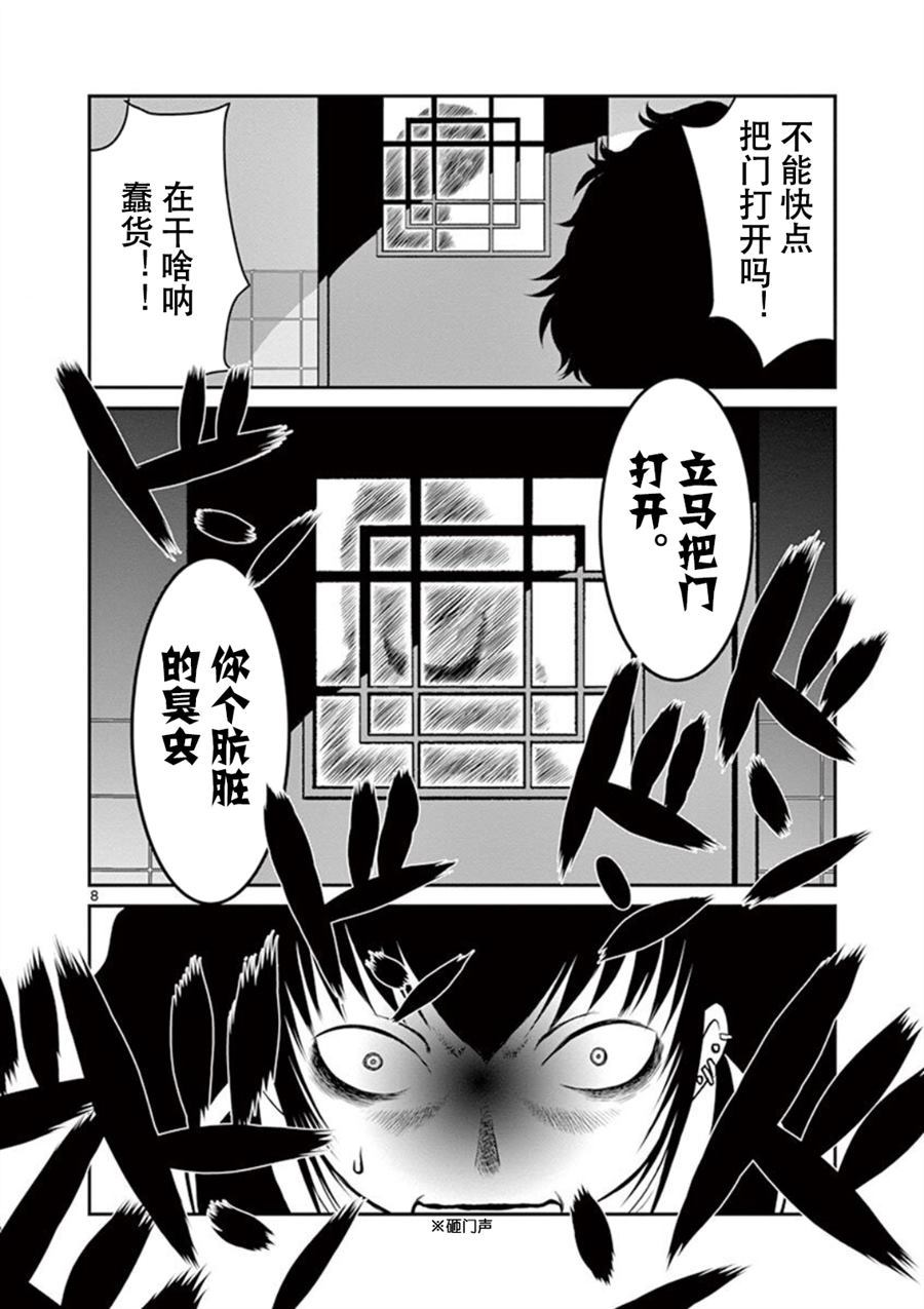 《黑礁外传 清道夫索亚 解体！电锯娘》漫画最新章节第1话免费下拉式在线观看章节第【13】张图片