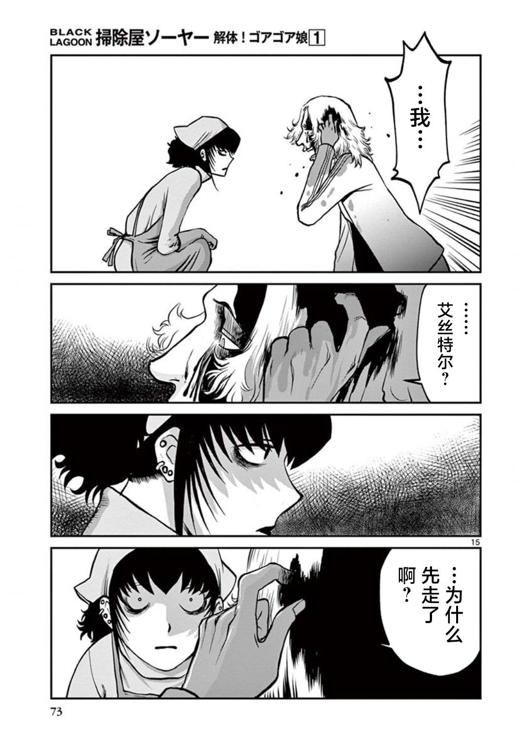 《黑礁外传 清道夫索亚 解体！电锯娘》漫画最新章节第4话免费下拉式在线观看章节第【15】张图片