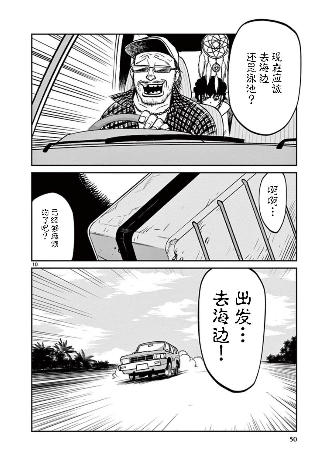 《黑礁外传 清道夫索亚 解体！电锯娘》漫画最新章节第3话免费下拉式在线观看章节第【10】张图片