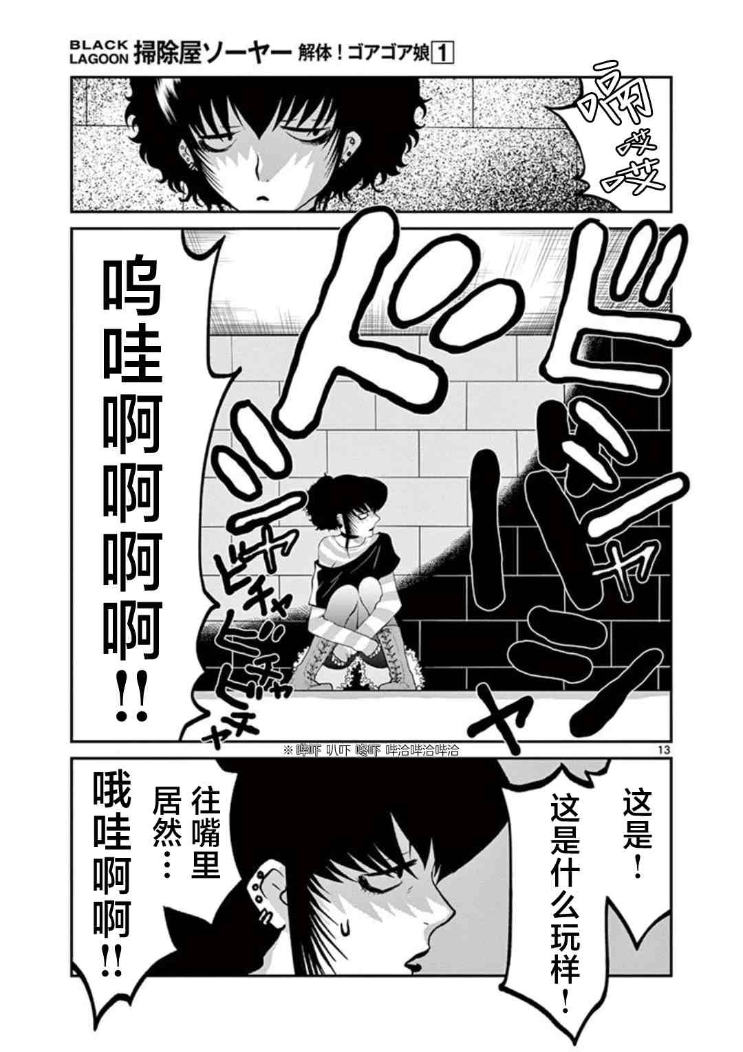 《黑礁外传 清道夫索亚 解体！电锯娘》漫画最新章节第7话免费下拉式在线观看章节第【13】张图片