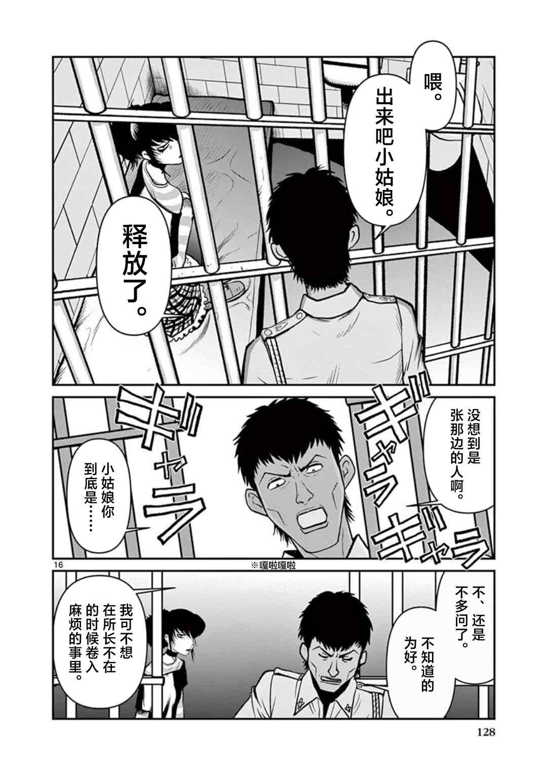《黑礁外传 清道夫索亚 解体！电锯娘》漫画最新章节第7话免费下拉式在线观看章节第【16】张图片