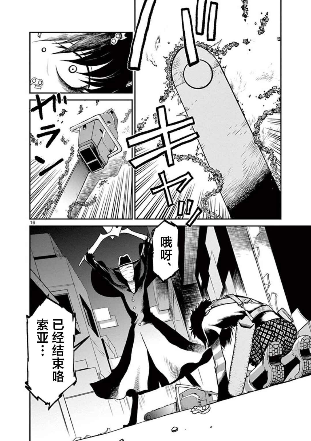 《黑礁外传 清道夫索亚 解体！电锯娘》漫画最新章节第6话免费下拉式在线观看章节第【16】张图片