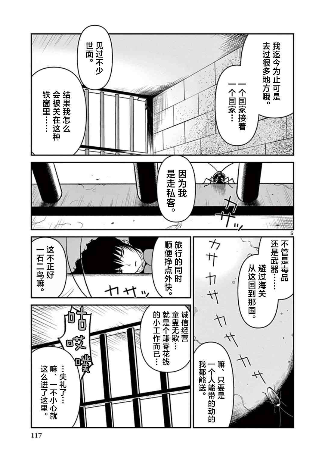 《黑礁外传 清道夫索亚 解体！电锯娘》漫画最新章节第7话免费下拉式在线观看章节第【5】张图片