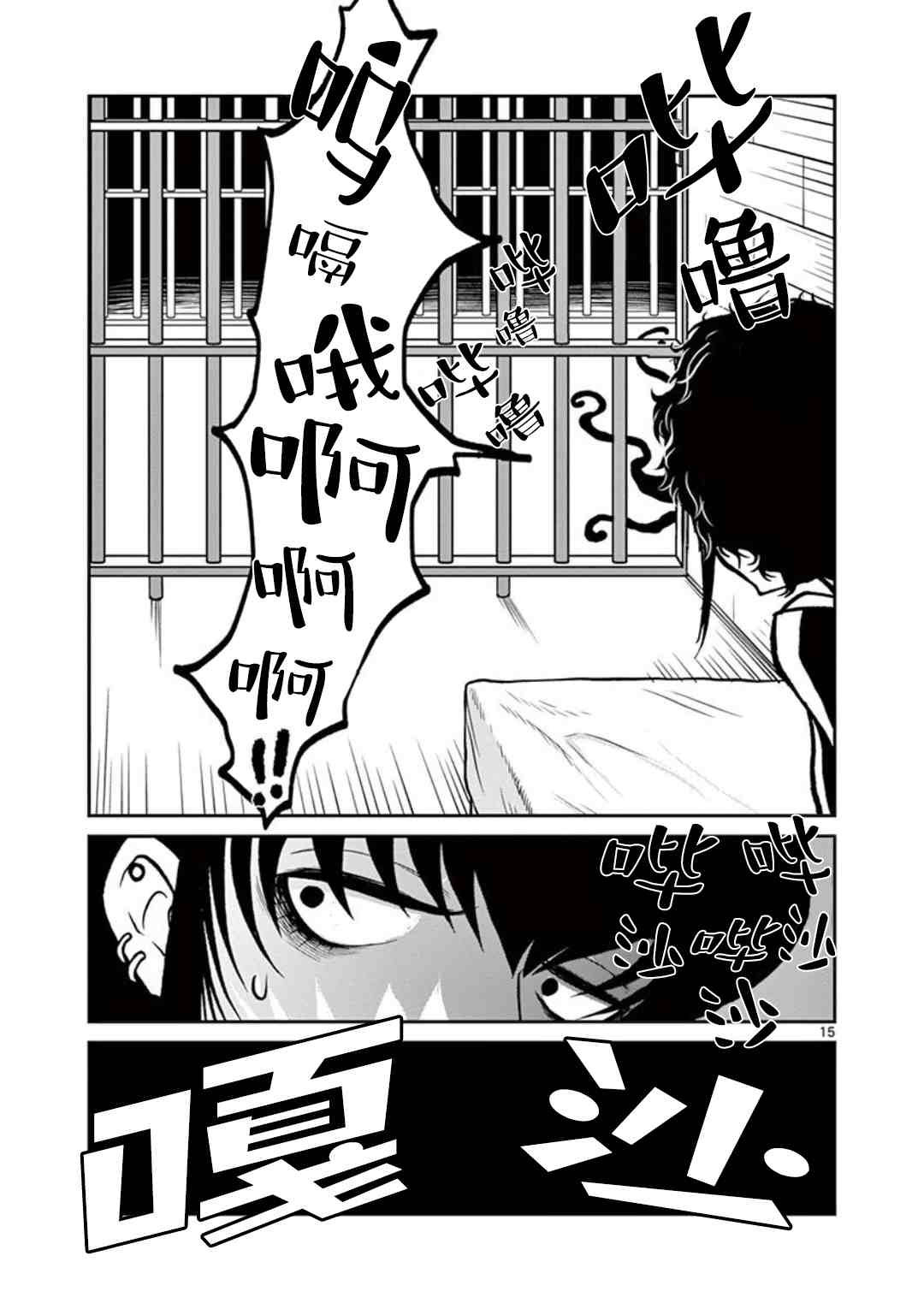 《黑礁外传 清道夫索亚 解体！电锯娘》漫画最新章节第7话免费下拉式在线观看章节第【15】张图片