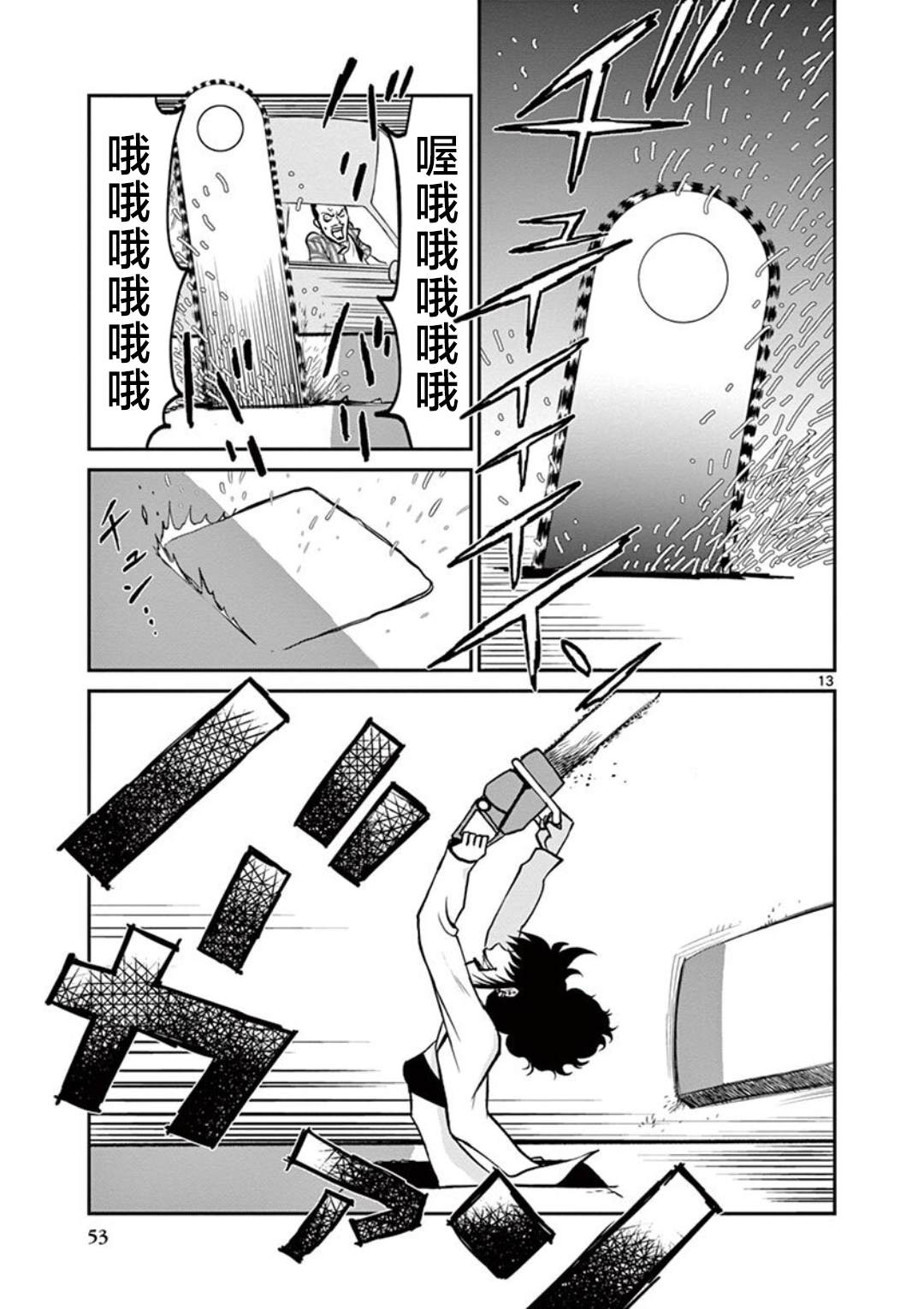 《黑礁外传 清道夫索亚 解体！电锯娘》漫画最新章节第3话免费下拉式在线观看章节第【13】张图片