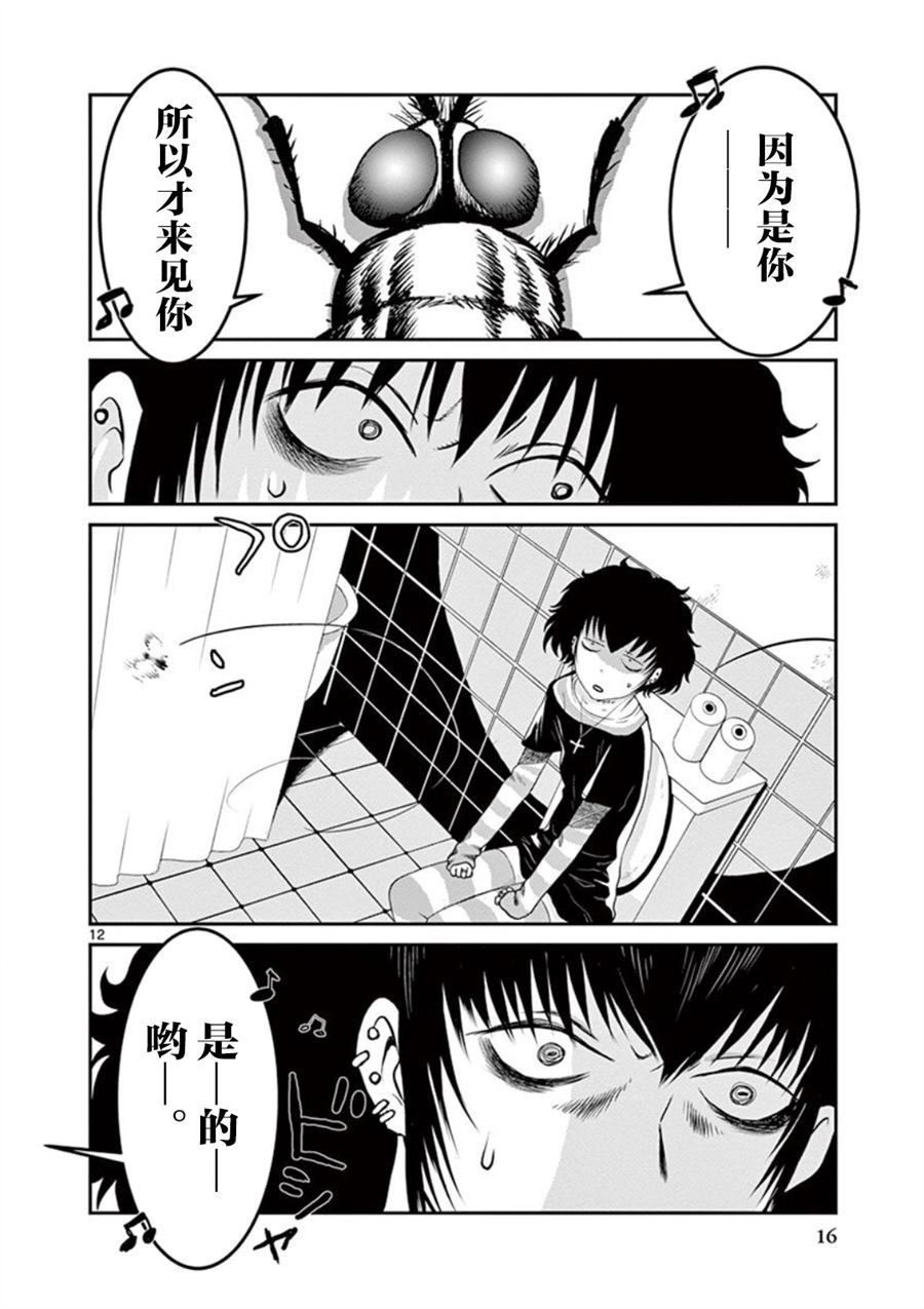 《黑礁外传 清道夫索亚 解体！电锯娘》漫画最新章节第1话免费下拉式在线观看章节第【17】张图片