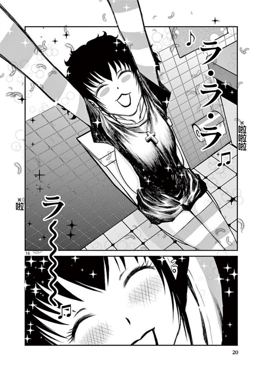 《黑礁外传 清道夫索亚 解体！电锯娘》漫画最新章节第1话免费下拉式在线观看章节第【21】张图片