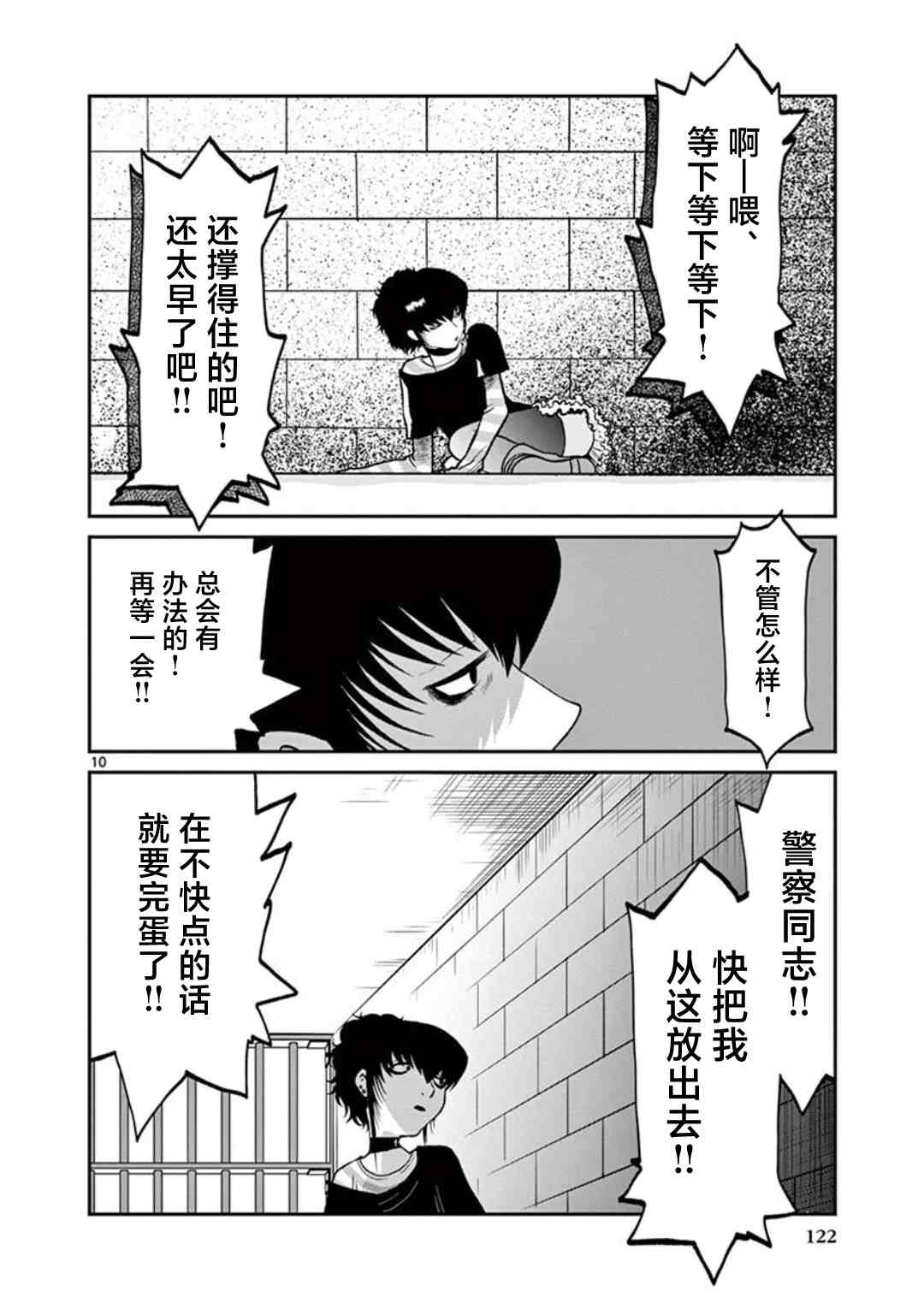 《黑礁外传 清道夫索亚 解体！电锯娘》漫画最新章节第7话免费下拉式在线观看章节第【10】张图片