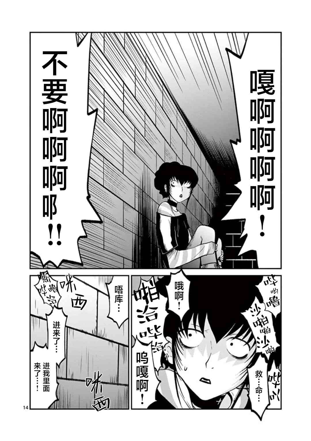 《黑礁外传 清道夫索亚 解体！电锯娘》漫画最新章节第7话免费下拉式在线观看章节第【14】张图片