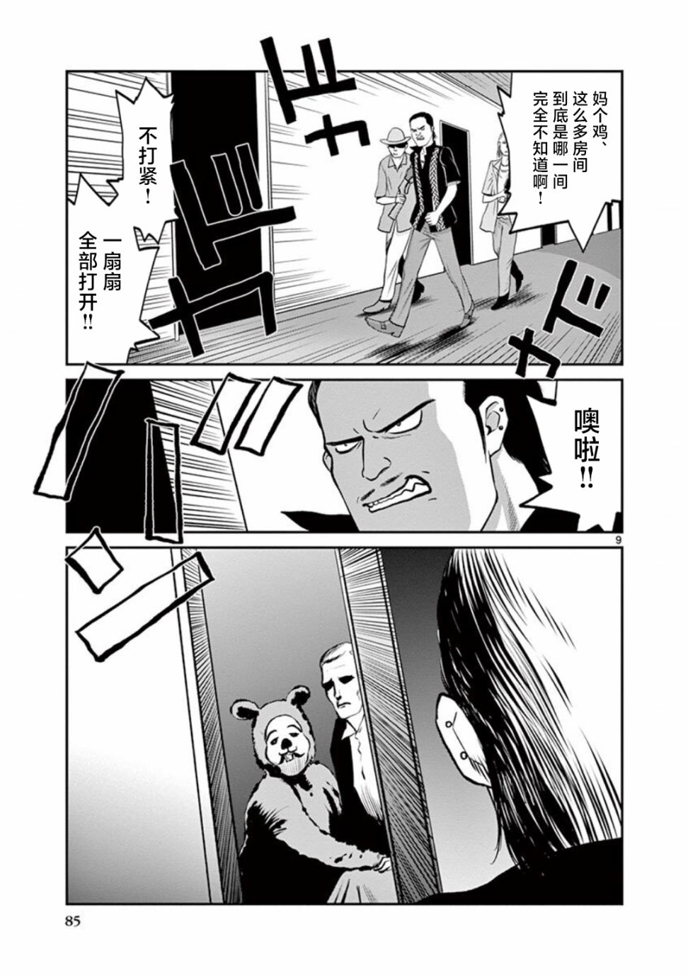 《黑礁外传 清道夫索亚 解体！电锯娘》漫画最新章节第5话免费下拉式在线观看章节第【9】张图片