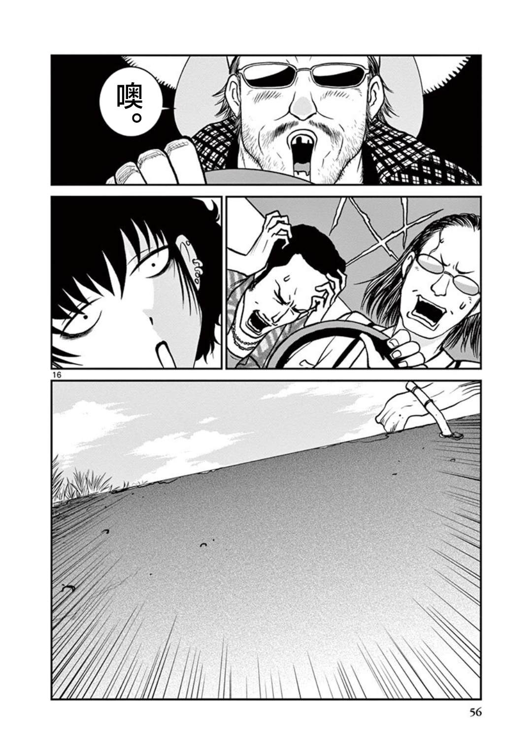 《黑礁外传 清道夫索亚 解体！电锯娘》漫画最新章节第3话免费下拉式在线观看章节第【16】张图片