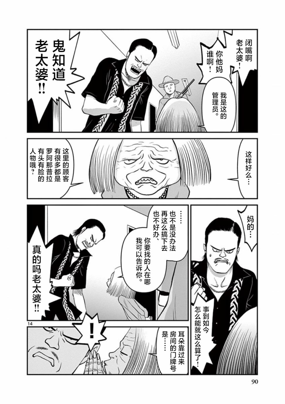 《黑礁外传 清道夫索亚 解体！电锯娘》漫画最新章节第5话免费下拉式在线观看章节第【14】张图片